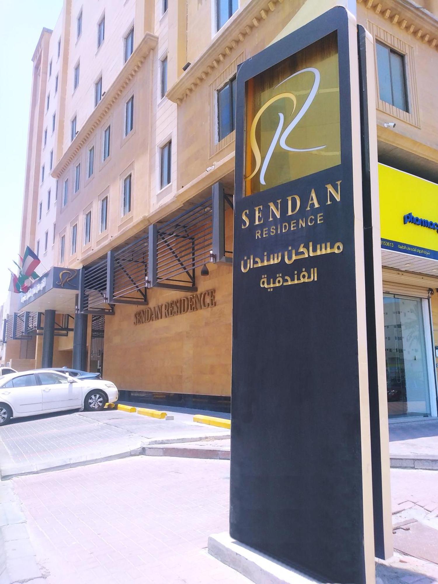 شقة فندقية Sendan الدمام